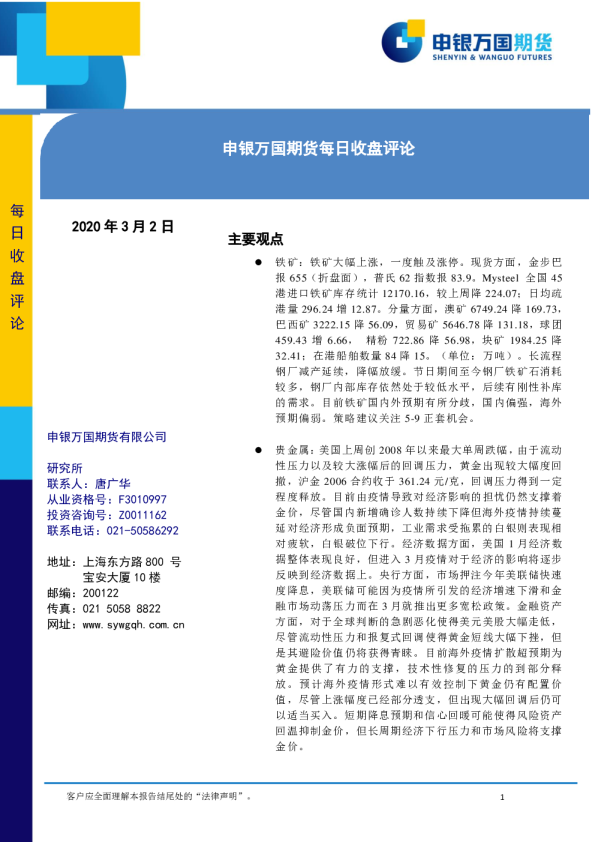 每日收盘评论