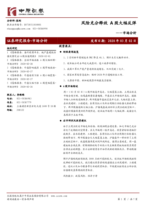 市场分析：风险充分释放 A股大幅反弹