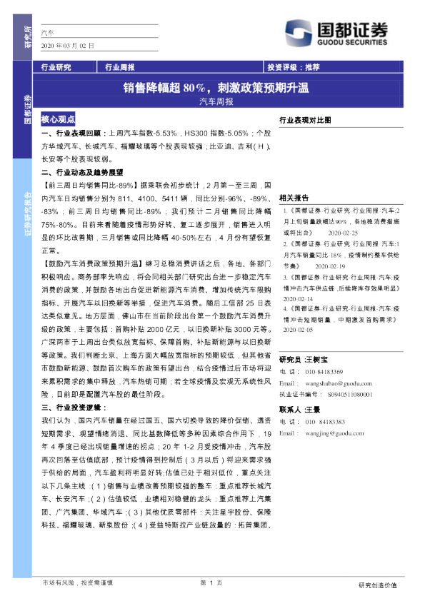 汽车周报：销售降幅超80%，刺激政策预期升温