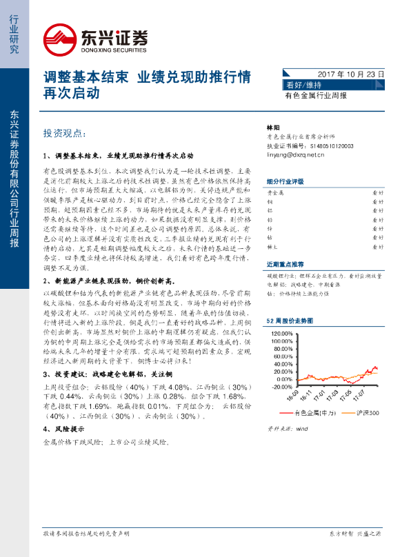 调整基本结束，业绩兑现助推行情再次启动