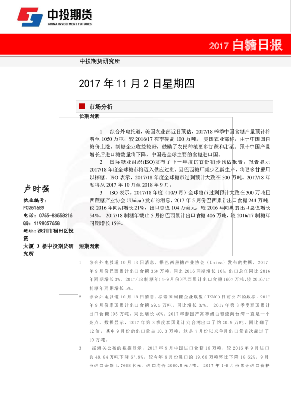 中投期货白糖日报