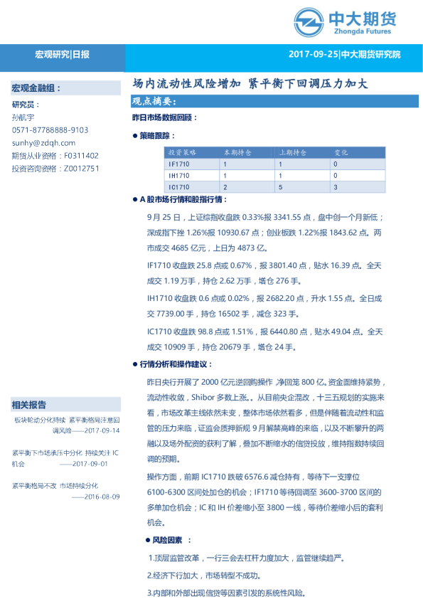 场内流动性风险增加，紧平衡下回调压力加大