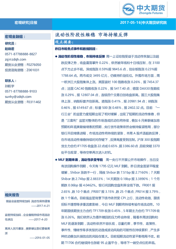 流动性阶段性维稳，市场持续反弹