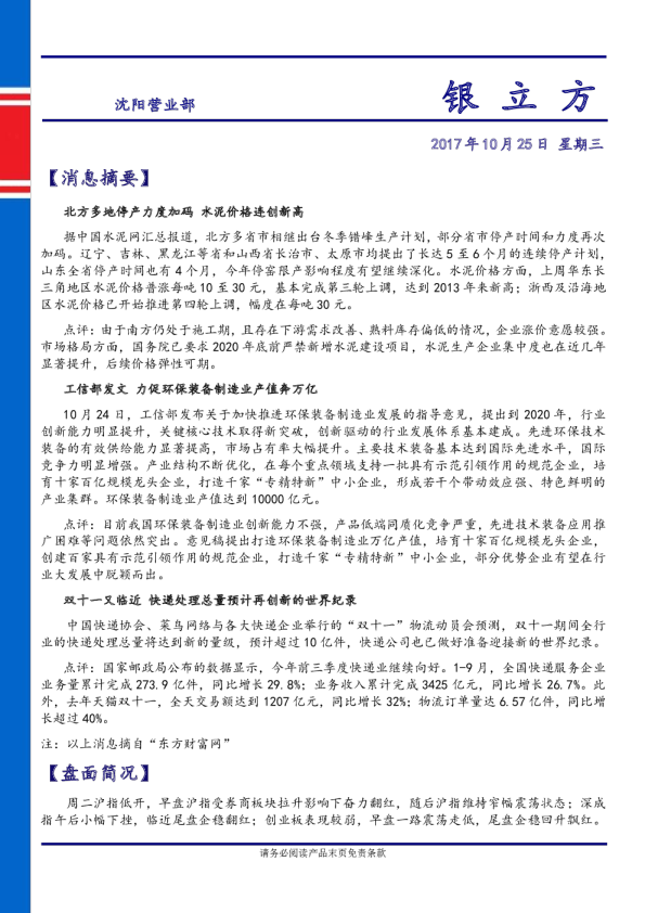 沈阳营业部银立方