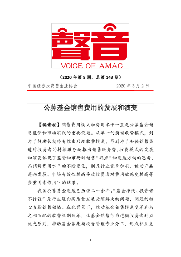 公募基金销售费用的发展和演变