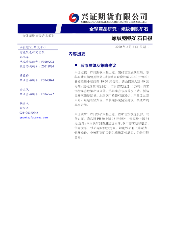 螺纹钢铁矿石日报