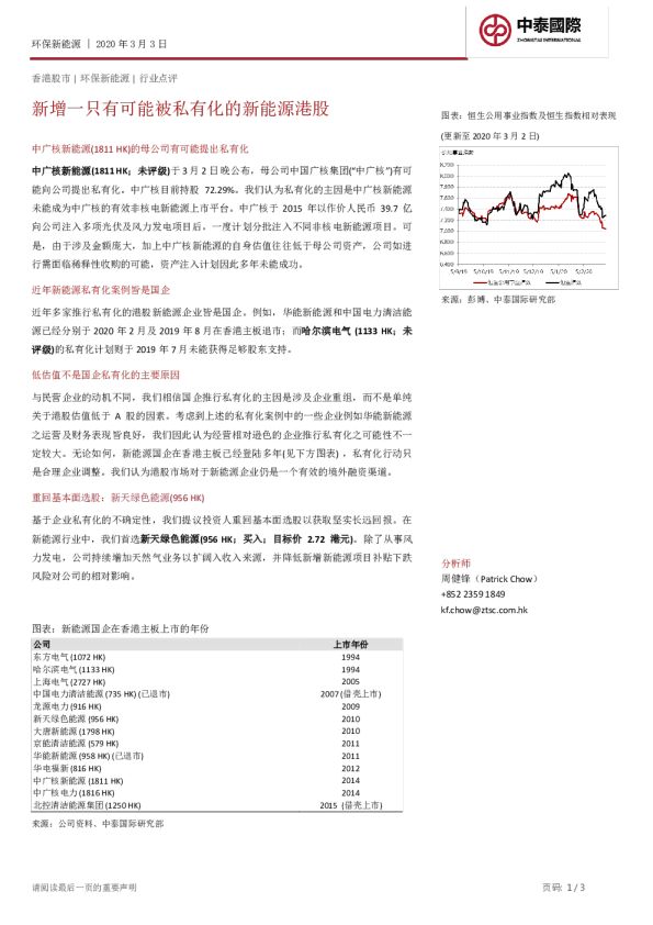 新增一只有可能被私有化的新能源港股