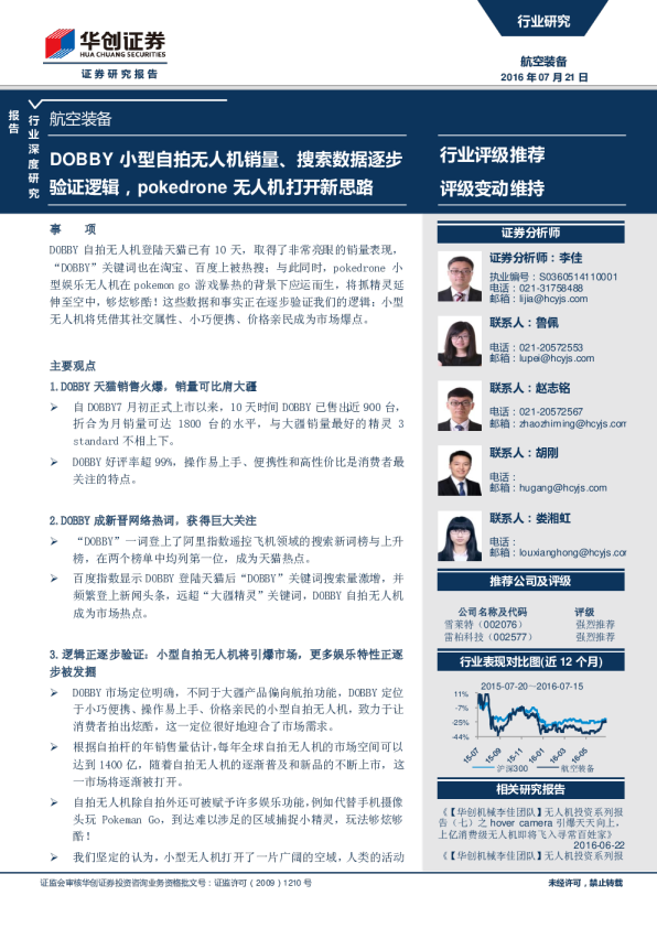DOBBY小型自拍无人机销量、搜索数据逐步验证逻辑，pokedrone无人机打开新思路