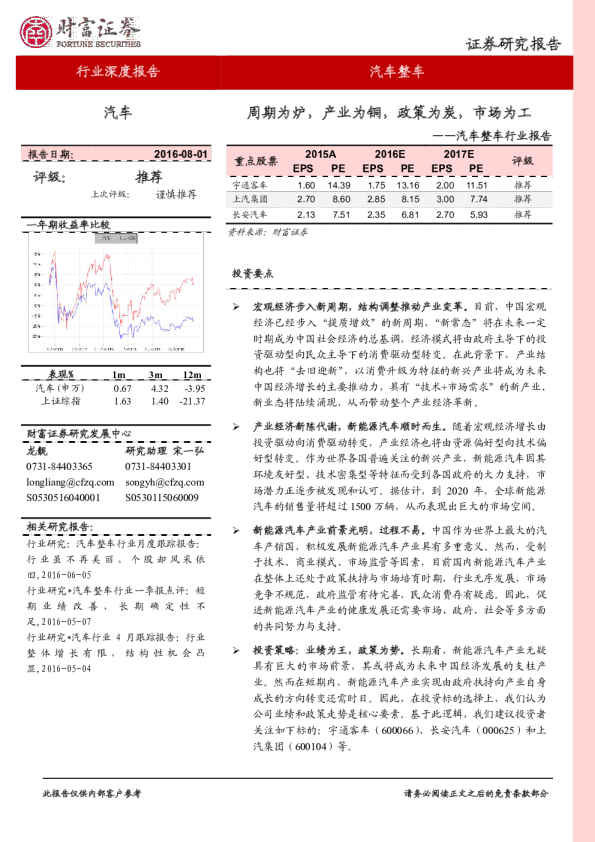 汽车整车行业报告：周期为炉，产业为铜，政策为炭，市场为工