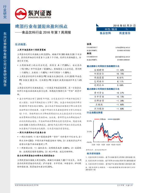 啤酒行业有望迎来盈利拐点