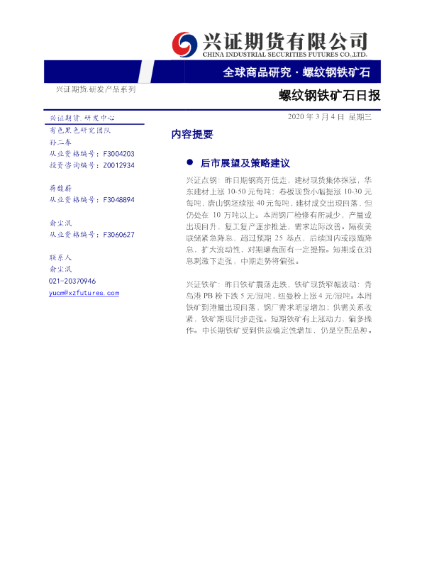 螺纹钢铁矿石日报