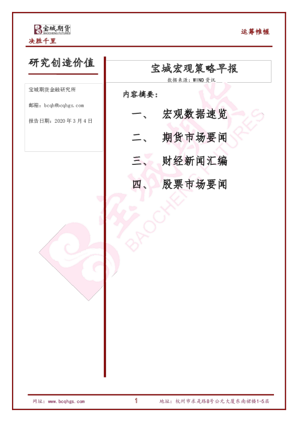 宝城宏观策略早报