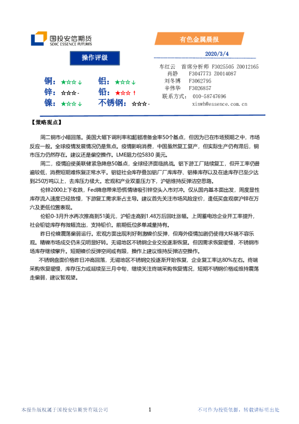 有色金属晨报