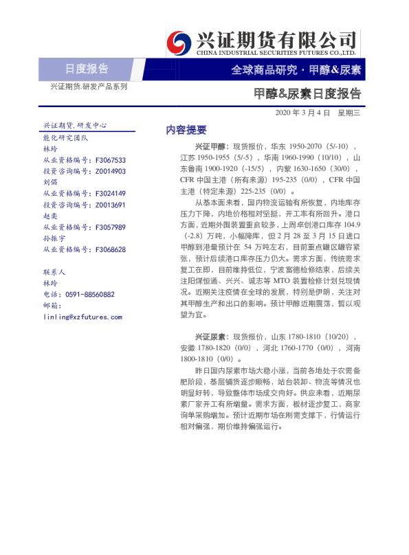 甲醇&尿素日度报告