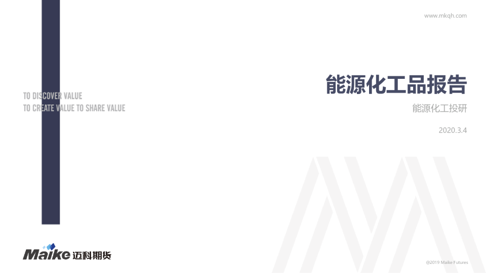 能源化工品报告