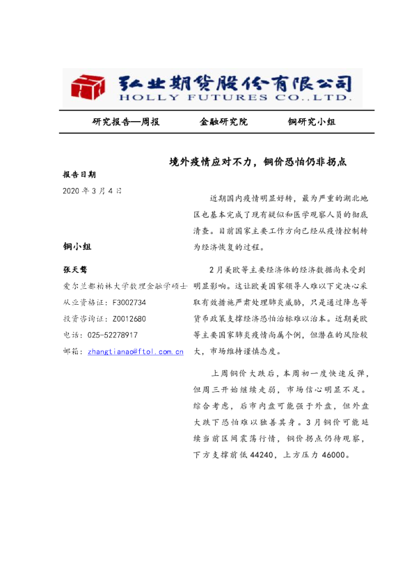境外疫情应对不力，铜价恐怕仍非拐点