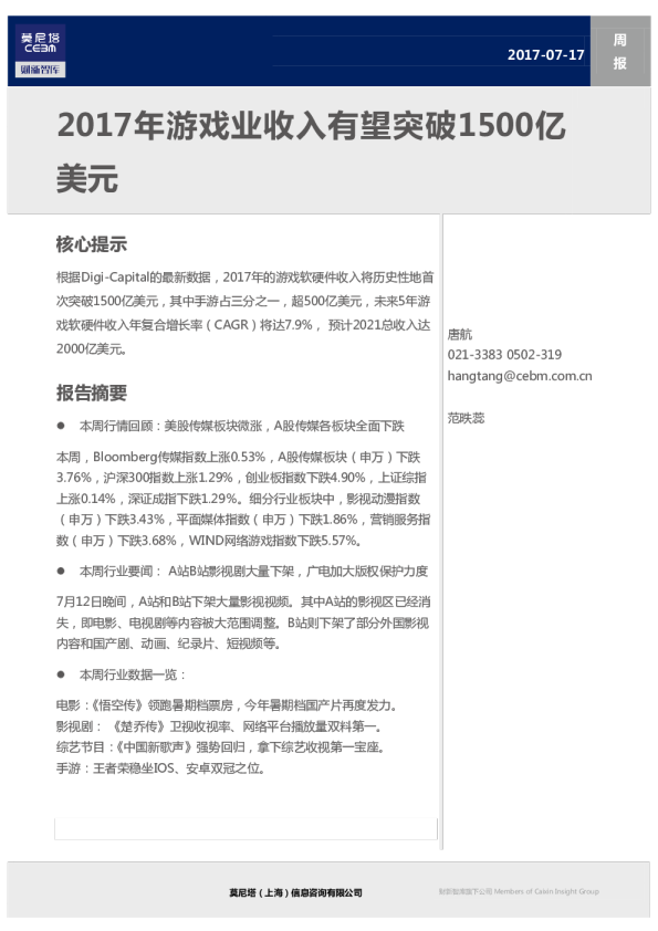 2017年游戏业收入有望突破1500亿美元