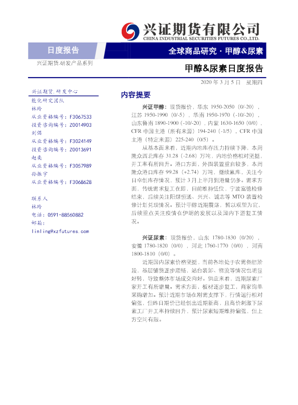 甲醇&尿素日度报告