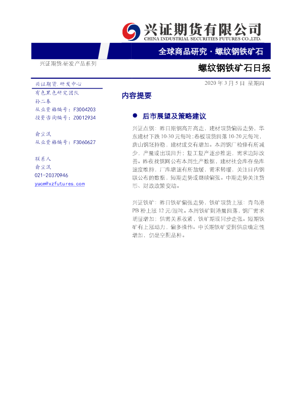 螺纹钢铁矿石日报