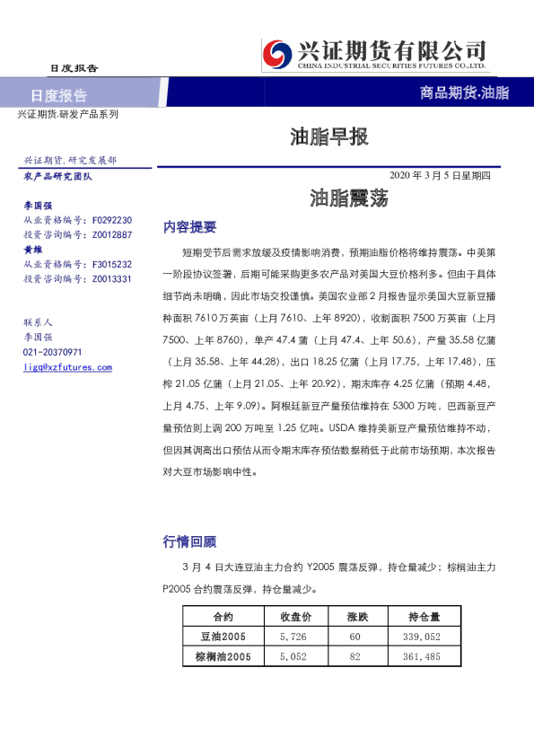 油脂早报：油脂震荡