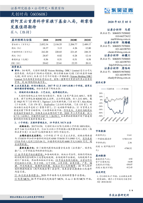 前阿里云首席科学家旗下基金入局，新零售发展值得期待