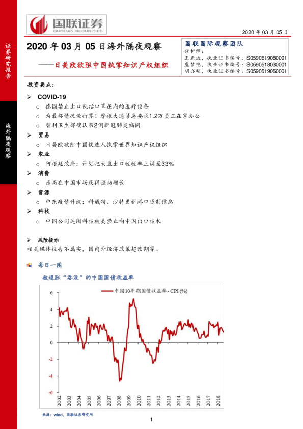 海外隔夜观察：日美欧欲阻中国执掌知识产权组织