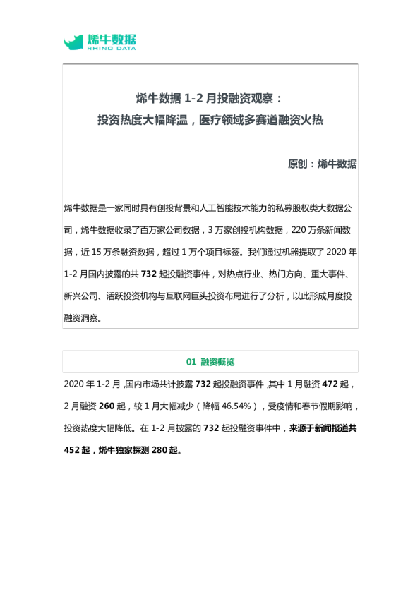 烯牛数据 发现报告 专业研报平台