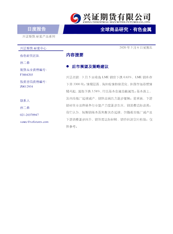 有色金属日度报告