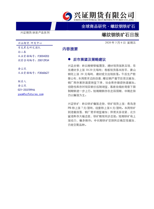 螺纹钢铁矿石日报