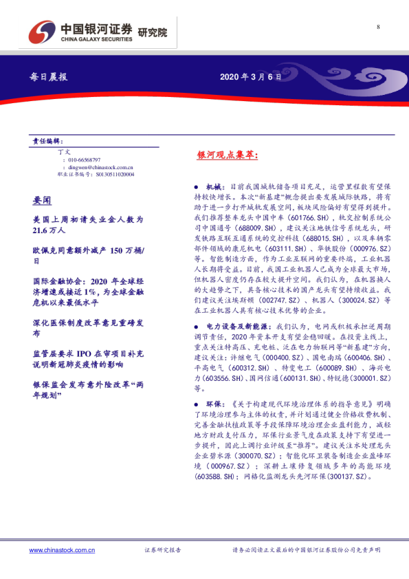 中国银河证券每日晨报