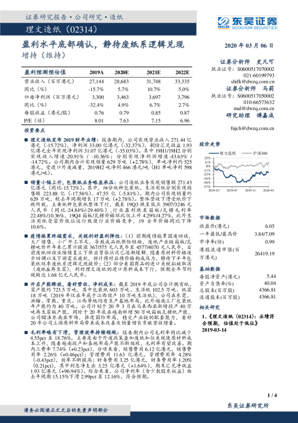 盈利水平底部确认，静待废纸系逻辑兑现