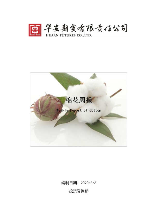 棉花周报：需求不见起色，价格震荡为主
