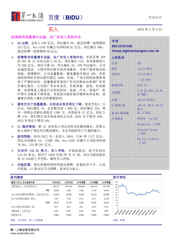 疫情期间流量增长迅猛，但广告收入受到冲击