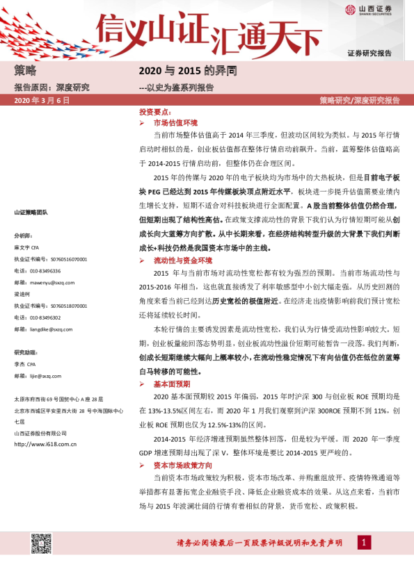 以史为鉴系列报告：2020与2015的异同