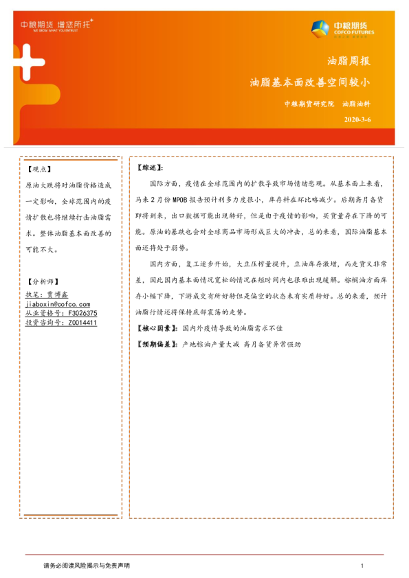 油脂周报：油脂基本面改善空间较小