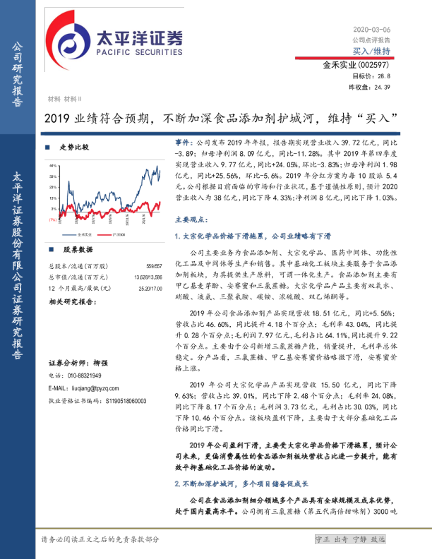 2019业绩符合预期，不断加深食品添加剂护城河，维持“买入”