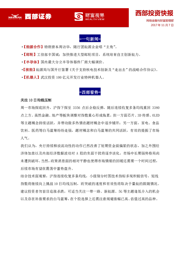 西部投资快报