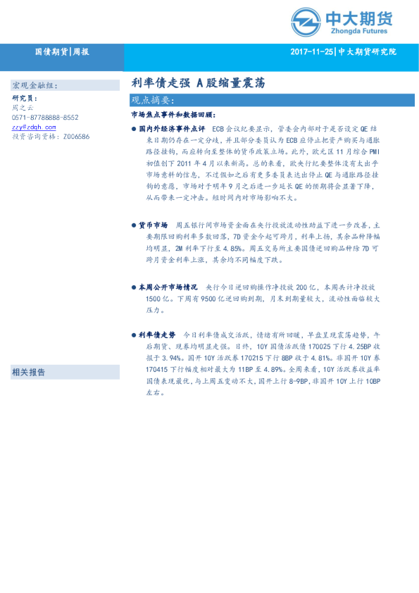 利率债走强，A股缩量震荡