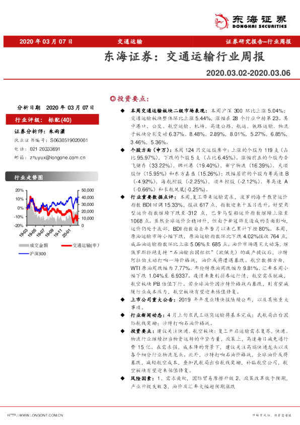 交通运输行业周报