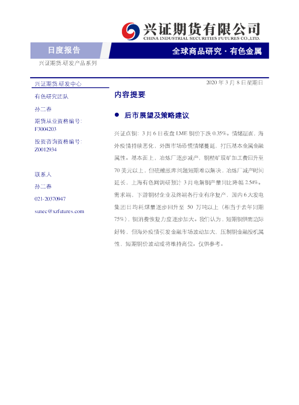 有色金属日度报告