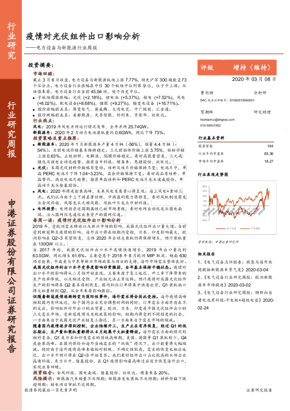 电力设备与新能源行业周报：疫情对光伏组件出口影响分析