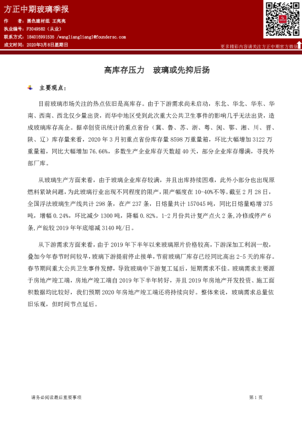 玻璃季报：高库存压力 玻璃或先抑后扬