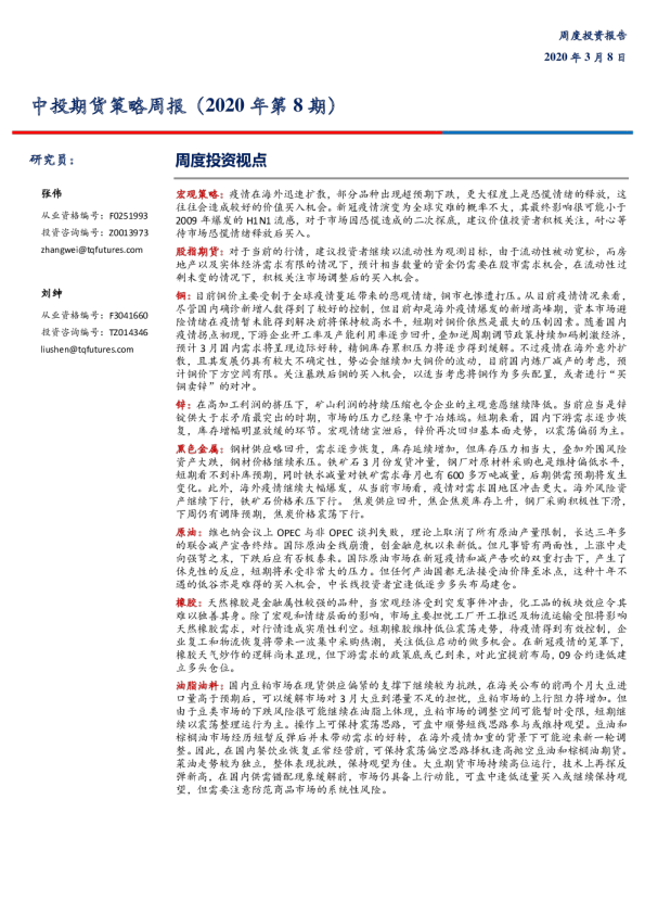 策略周报（2020年第8期）