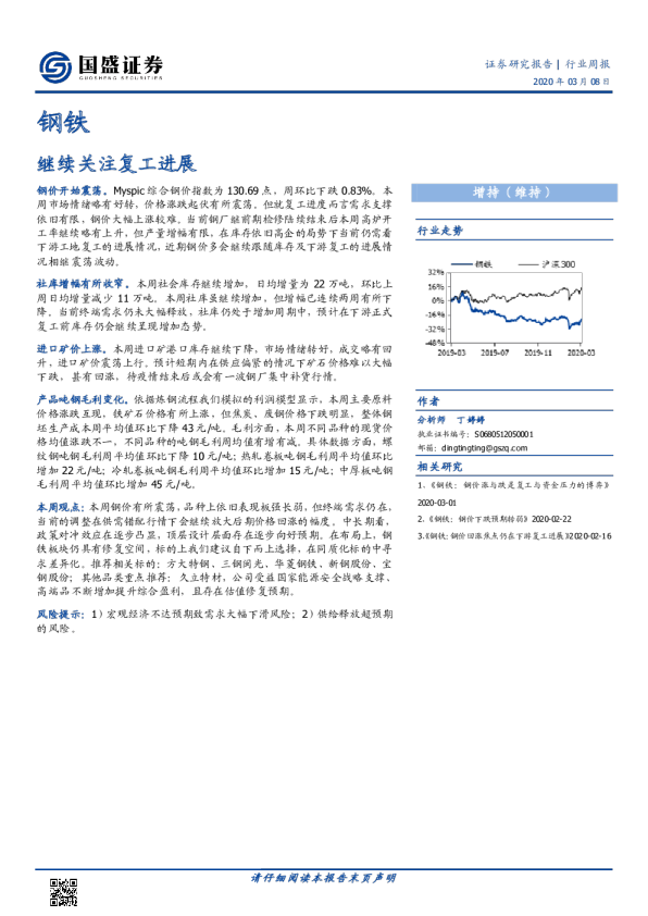 钢铁行业周报：继续关注复工进展