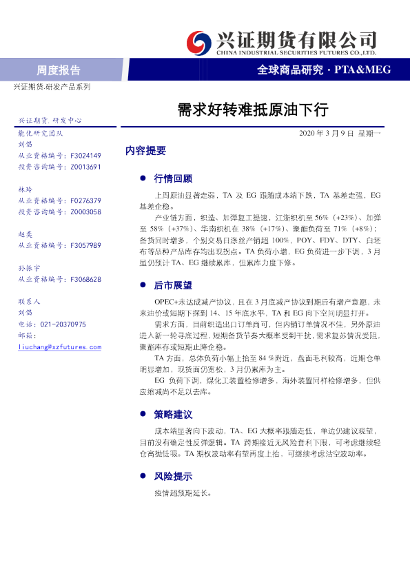 PTA&MEG周度报告：需求好转难抵原油下行