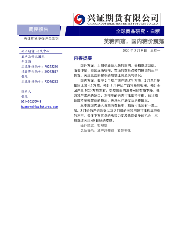 美糖回落，国内糖价震荡
