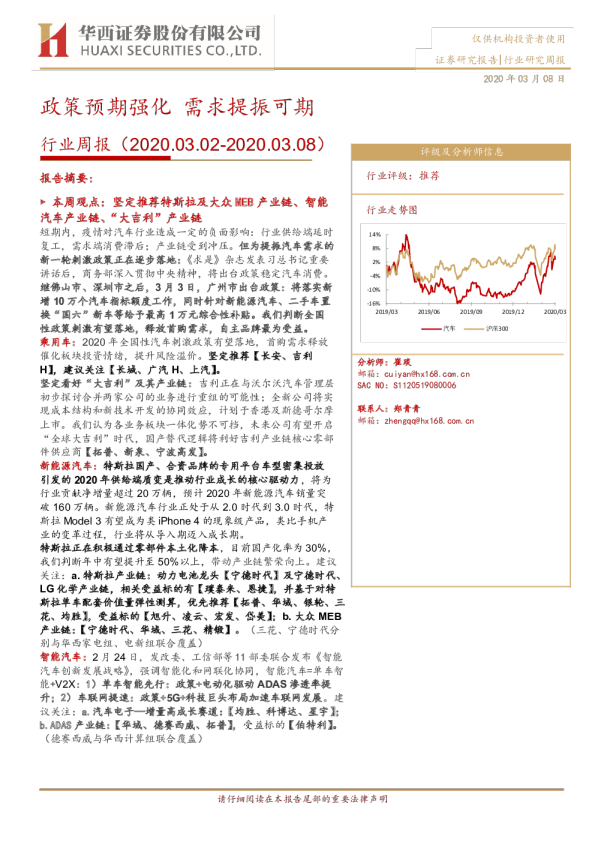 汽车行业周报：政策预期强化，需求提振可期