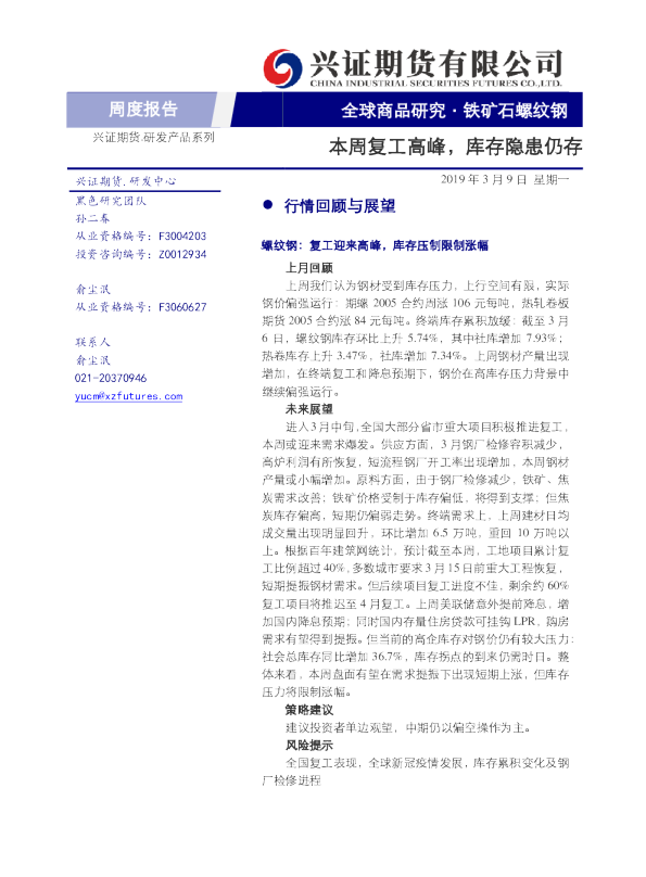 本周复工高峰，库存隐患仍存