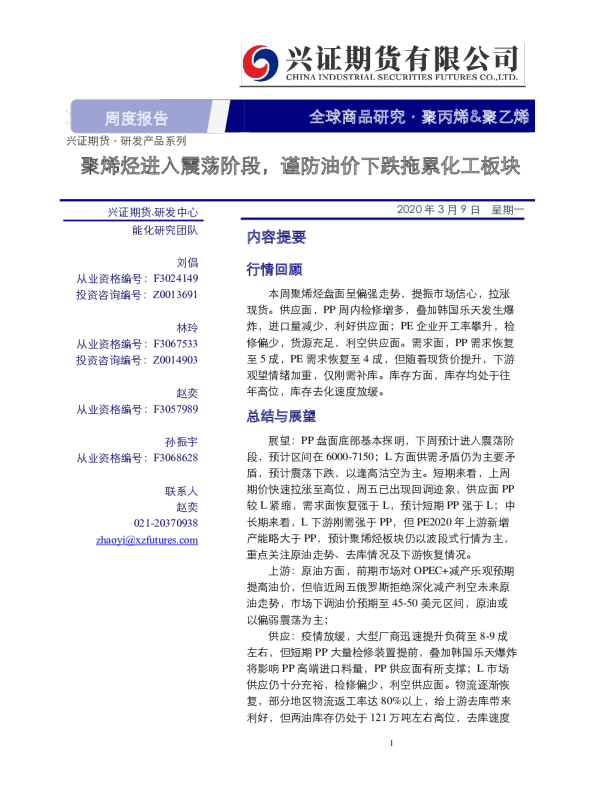 聚烯烃进入震荡阶段，谨防油价下跌拖累化工板块