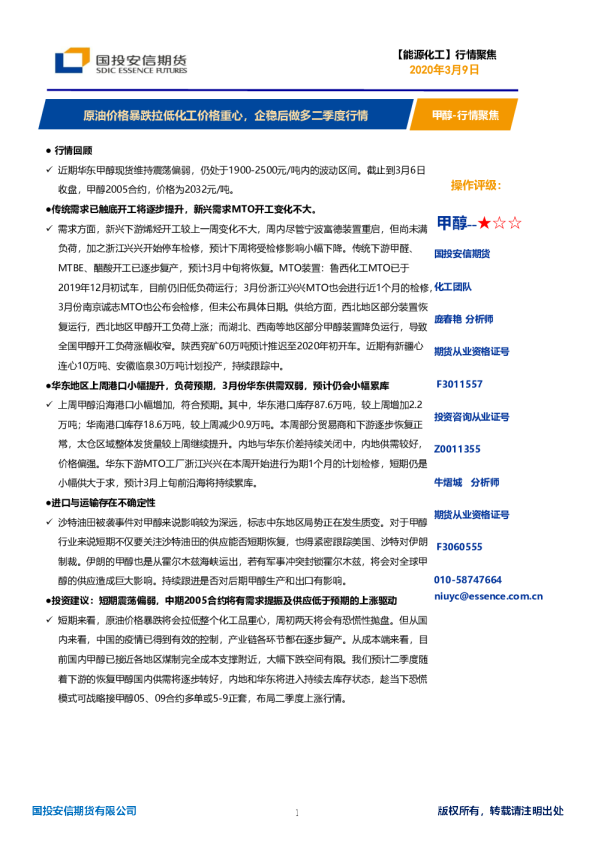 原油价格暴跌拉低化工价格重心，企稳后做多二季度行情